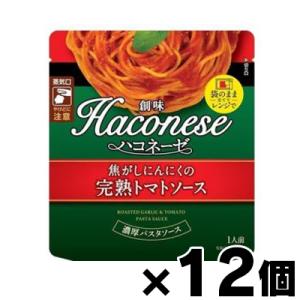 創味食品 ハコネーゼ 焦がしにんにくの完熟トマトソース 120g×12個