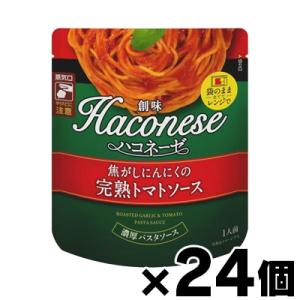 （送料無料!） 創味食品 ハコネーゼ 焦がしにんにくの完熟トマトソース 120g×24個