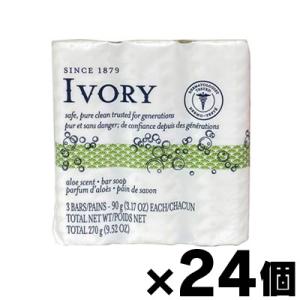 （送料無料！） アイボリー 石けん アロエ （90g×3個）×24個