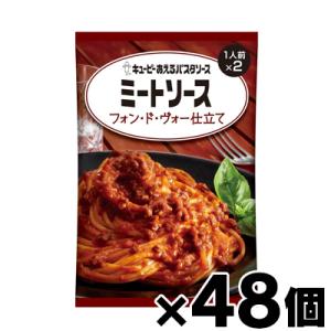 （送料無料！） あえるパスタソース ミートソース フォン・ド・ヴォー仕立て (80g×2袋入り)×4...