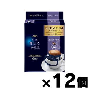 （送料無料!） AGF 「ちょっと贅沢な珈琲店」プレミアムドリップ　カフェインレス (8gx6)×1...