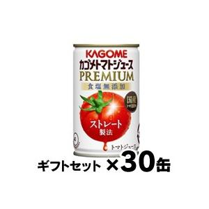 （ギフトセット 送料無料 ） 2023年産　カゴメ トマトジュース プレミアム 食塩無添加 ストレー...