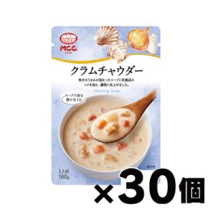 （送料無料！） MCC エム・シーシー食品 クラムチャウダー 160g×30個