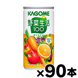 カゴメ 野菜生活100 オリジナル 190g 缶 30本入 野菜ジュース カロテン
