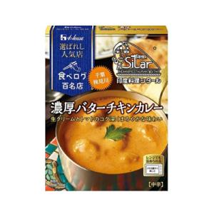 ハウス 選ばれし人気店 濃厚バターチキンカレー 180g