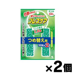 （メール便送料無料）ブレスケア　ミント　詰替用　50粒×２個入×２個セット　