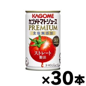 処分品、在庫限り、（送料無料！） 2022年産 カゴメトマトジュースプレミアム 食塩無添加 160g缶×30本 （他の同時注文同梱不可） 4901306018651*30｜fukuei