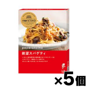 洋麺屋ピエトロ 絶望スパゲティ　95g×5個(※ソースのみ）　