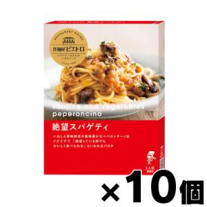 洋麺屋ピエトロ 絶望スパゲティ　95g×10個(※ソースのみ）　