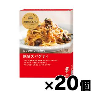 （送料無料！） 洋麺屋ピエトロ 絶望スパゲティ　95g×20個(※ソースのみ）　