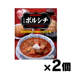 （メール便送料無料）MCC食品　渋谷ロゴスキー いなか風ボルシチ 250g×２個セット　