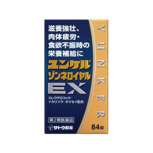 （第2類医薬品）佐藤製薬　ユンケルゾンネロイヤルＥＸ 84錠 4987316032399