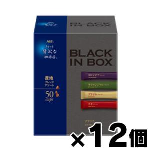 （送料無料！） AGF ちょっと贅沢な珈琲店 ブラックインボックス インスタントコーヒー 産地アソー...