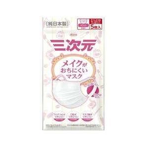 興和 三次元メイクがおちにくいマスク ホワイト 5枚入｜fukuei