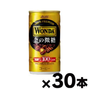 アサヒ飲料 ワンダ 金の微糖 185g×30本