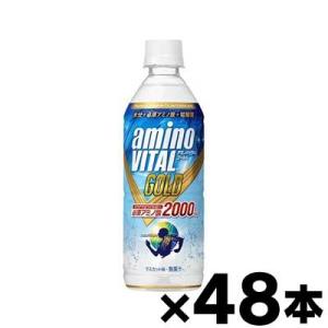 （送料無料！） アミノバイタルゴールド 2000ドリンク　555ml×48本 同梱不可・代引き不可・...