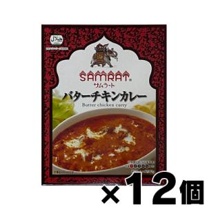 （送料無料!） サムラート バターチキンカレー 180g×12個