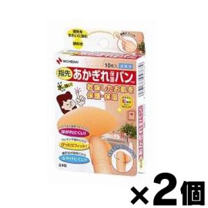 （メール便送料無料）ニチバン　指先用　あかぎれバン　１０枚入×２個セット　