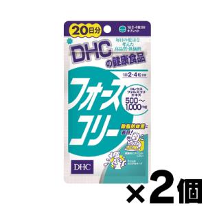 (メール便送料無料)ＤＨＣ　フォースコリー　８０粒×２個セット