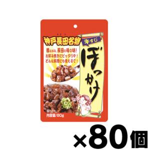 （送料無料！） MCC 神戸長田 牛すじぼっかけ 80g×80個