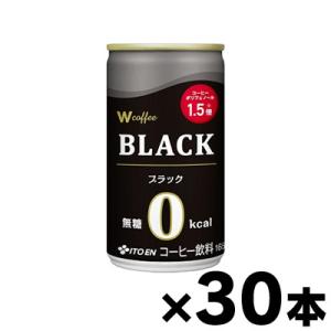 （送料無料！） 伊藤園　Ｗ coffee ブラック 缶 165g×30本 （本ページ以外の同時注文同...