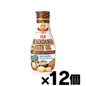 （送料無料！）日清オイリオ マカダミアナッツオイル 145g×12個　