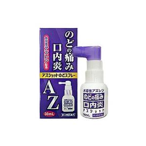 アズショット　のどスプレー　30ｍｌ (第3類医薬品)