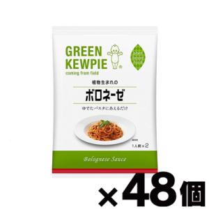 （送料無料!） キューピー 植物生まれのボロネーゼ (80g×2袋)×48袋