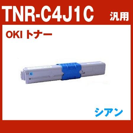 【TNR-C4J1C】OKI TNR-C4JC1 （シアン） オキ 再生トナーカートリッジ