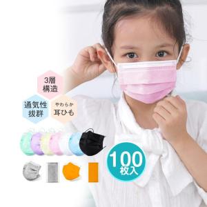子供用マスク 100枚入り 使い捨て キッズ カラー 立体 3層構造 不織布 夏 花粉症対策 かぜ 埃対策 PM2.5 通気性拔群 通学 通園｜fukufuku-rakuen