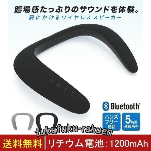 ネックスピーカー Bluetooth ウェアラブルスピーカー ワイヤレス 首掛け 肩掛け 音楽 映画...