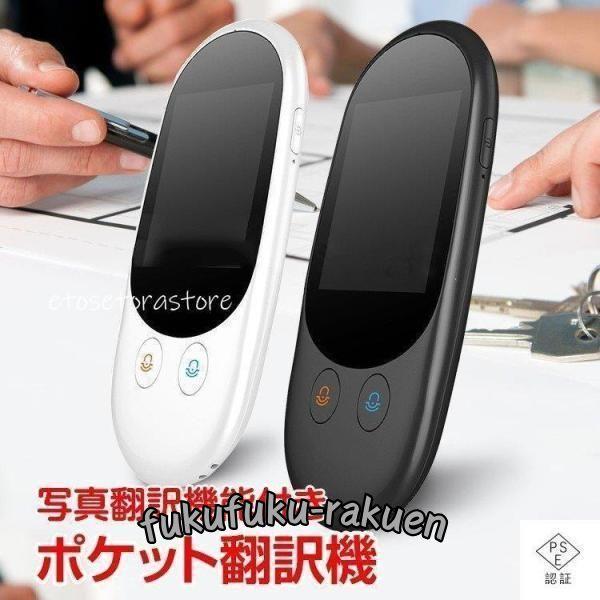 翻訳機 双方向 音声 自動 携帯 中国語 英語 瞬間 オフライン wifi オンライン usb 写真...