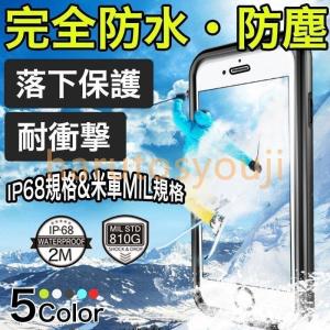 防水ケースiPhone8ケース耐衝撃iPhoneSE2ケース完全防水フルカバーiPhone7ケースス...