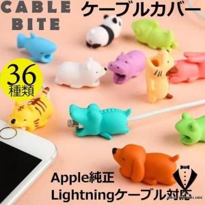 ケーブルバイト iPhone 充電ケーブル カバー 断線防止 保護 アンドロイド Apple純正 ラ...