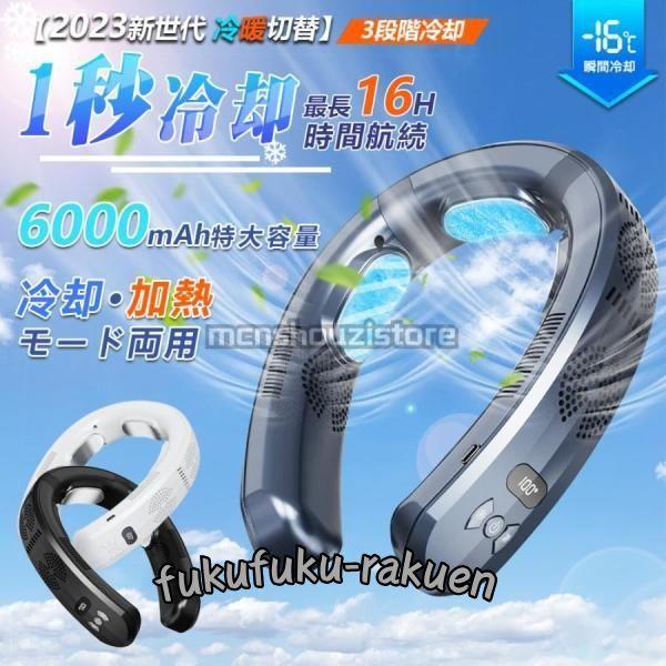 ネッククーラー 首掛け扇風機 羽なし 3つ冷却プレート 携帯用扇風機 強力 6000mAh大容量 四...