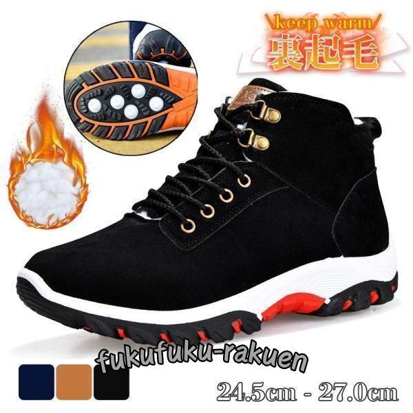 スニーカー メンズ シューズ 裏起毛 カジュアルシューズ 冬用 ボアブーツ 保温 暖かい 防寒 冬靴...