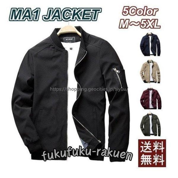 メンズ MA1 MA-1 冬 アウター ジャケット ブルゾン 無地 30代 40代 50代 M L ...