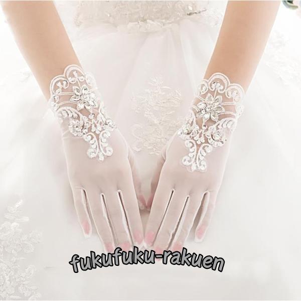 あすつく ウエディンググローブ ショートグローブ ラインストーン ウェディング手袋 ブライダル 結婚...
