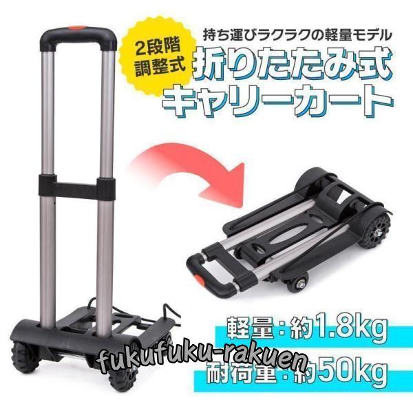 キャリーカート 折りたたみ ハンドキャリー 軽量 4輪 耐荷重 買い物 50kg アウトドア 折り畳...