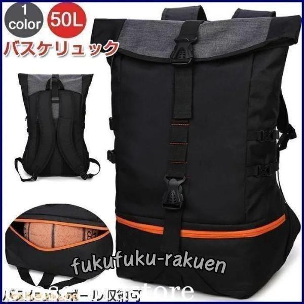 大容量約50Lバスケットリュックバスケリュックボールバッグ中学生高校生部活通学合宿スクールバッグ通学...