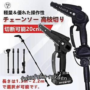 充電式チェーンソー 高枝のこぎり 電動ノコギリ 高枝切り コードレス 角度調節可能 着脱式ポール 20cm切断可能 両用 マキタ バッテリー互換