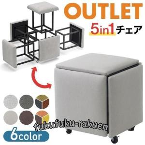 【8/31限定★1000円クーポン】 スツール おしゃれ 5in1 収納 5脚 椅子 イス キューブスツール スタッキングチェア ソフトスツール チェア 正方形 インテリア