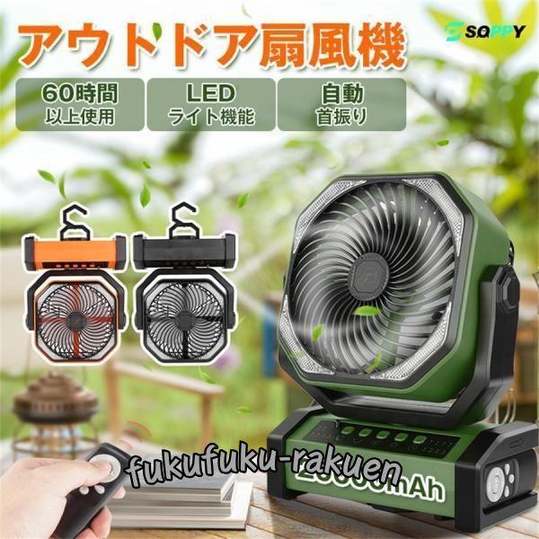 2023最新型 卓上 扇風機 自動首振り アウトドア 冷風扇 20000mAh 大容量バッテリー 充...