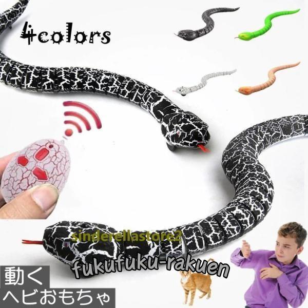 ヘビ おもちゃ 蛇 リモコン シミュレーション 赤外線 動く USB 充電式 電気ヘビ 動物 モデル...