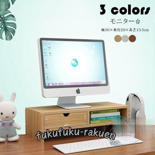 モニター台 机上ラック キーボード収納 モニタースタンド PCラック 2段 整理 引き出し デスク収...