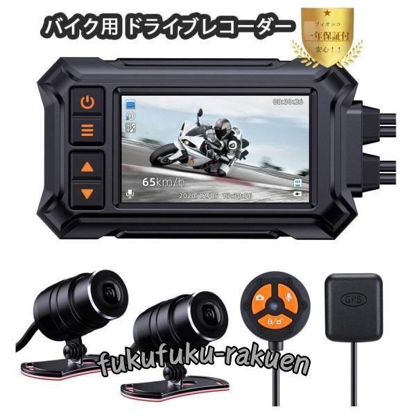 イク用ナビ 防水 ドライブレコーダー 多機能 カープレイ 全体防水防塵 前後カメラ ドライブレコーダ...