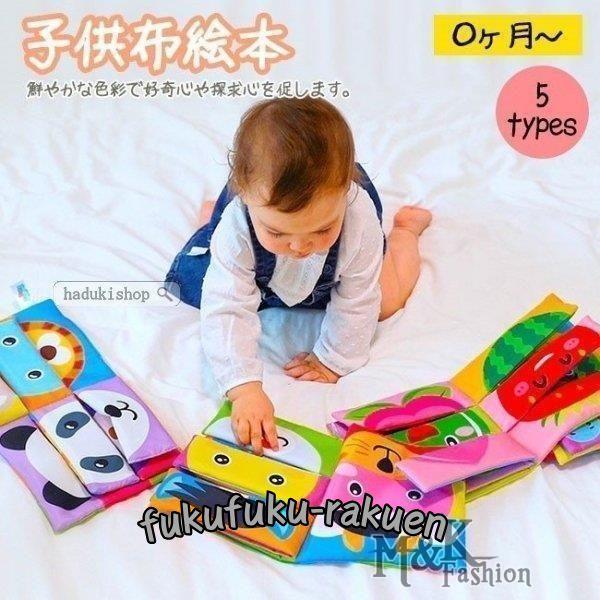布絵本 おもちゃ 赤ちゃん 知育玩具 音が出る 布のおもちゃ 0歳 1歳 2歳 ベビー 幼児 キッズ...