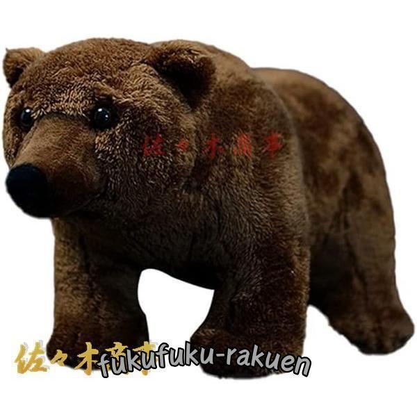 ヒグマ ぬいぐるみ 抱き枕 本物そっくり リアル 動物 もちもち かわいい クマ 熊 クッション 添...