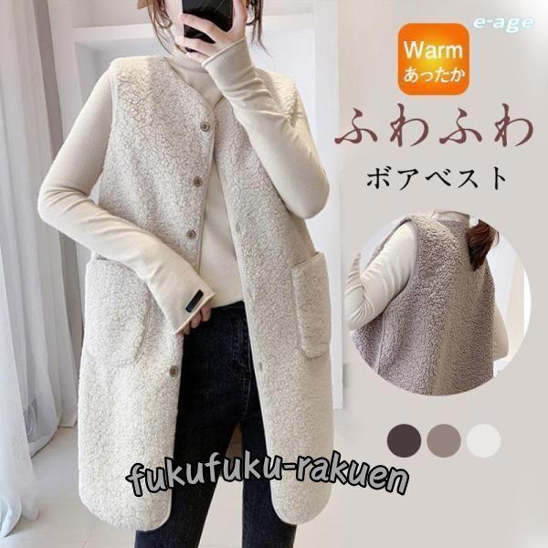 ボア レディース フリース ロング ジャケット コート アウター 前開き チョッキ もこもこ 保温 ...