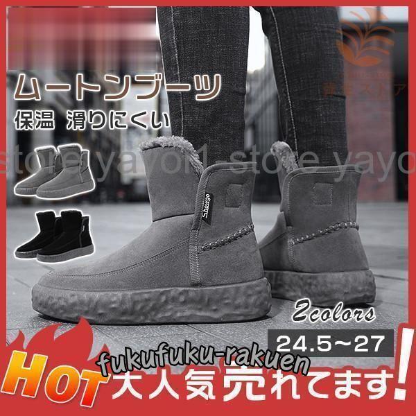 ショートブーツ ムートンブーツ スノーシューズ メンズ 裏起毛 秋冬 保温 滑りにくい カジュアル ...